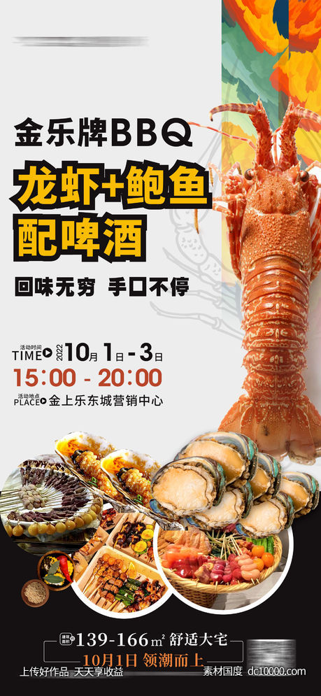 烧烤BBQ美食节海报-源文件-素材国度dc10000.com