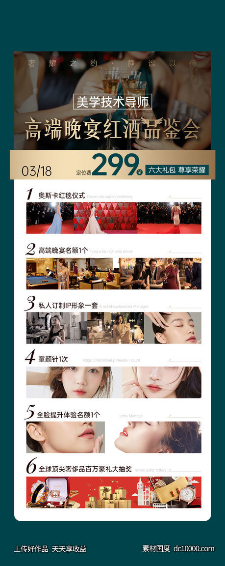 红酒品鉴会-源文件-素材国度dc10000.com