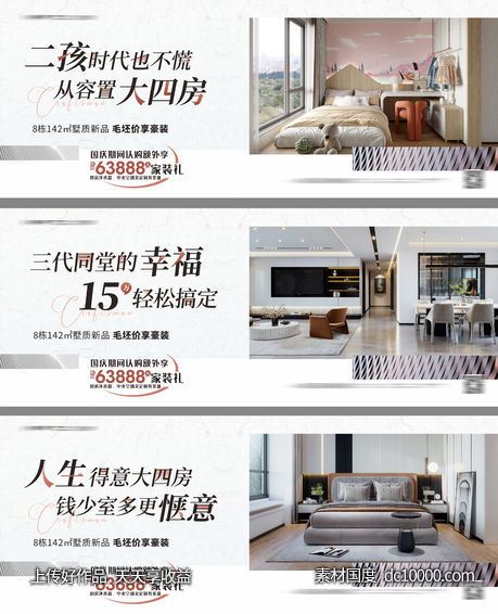 豪宅样板房海报大平层轻奢海报倒计时-源文件-素材国度dc10000.com