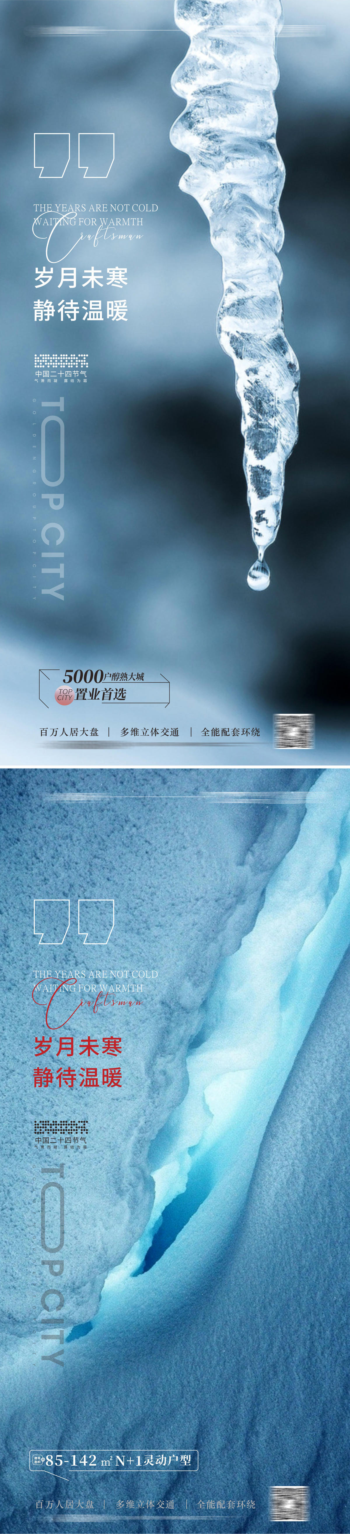 立冬海报小雪大雪海报小寒大寒海报