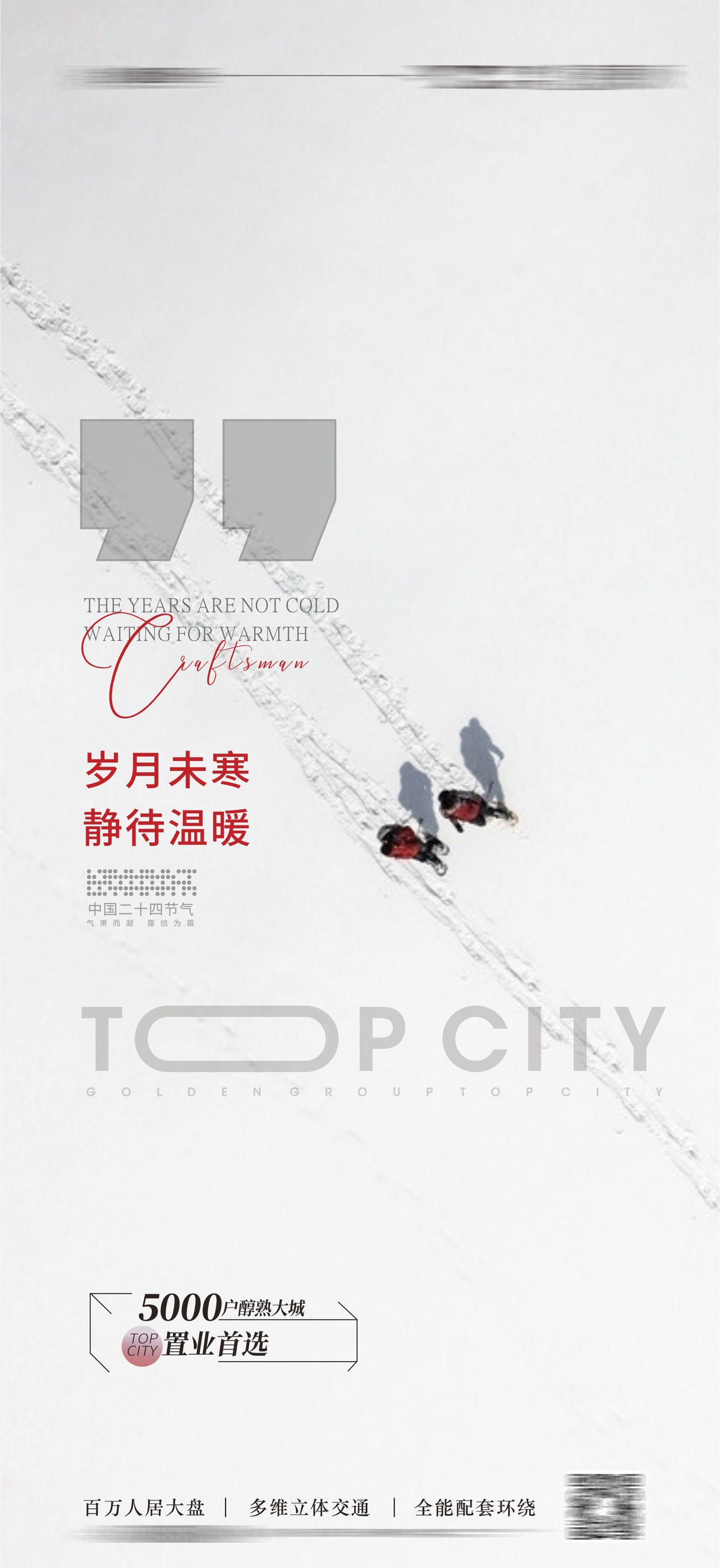 立冬海报 小雪大雪小寒大寒海报