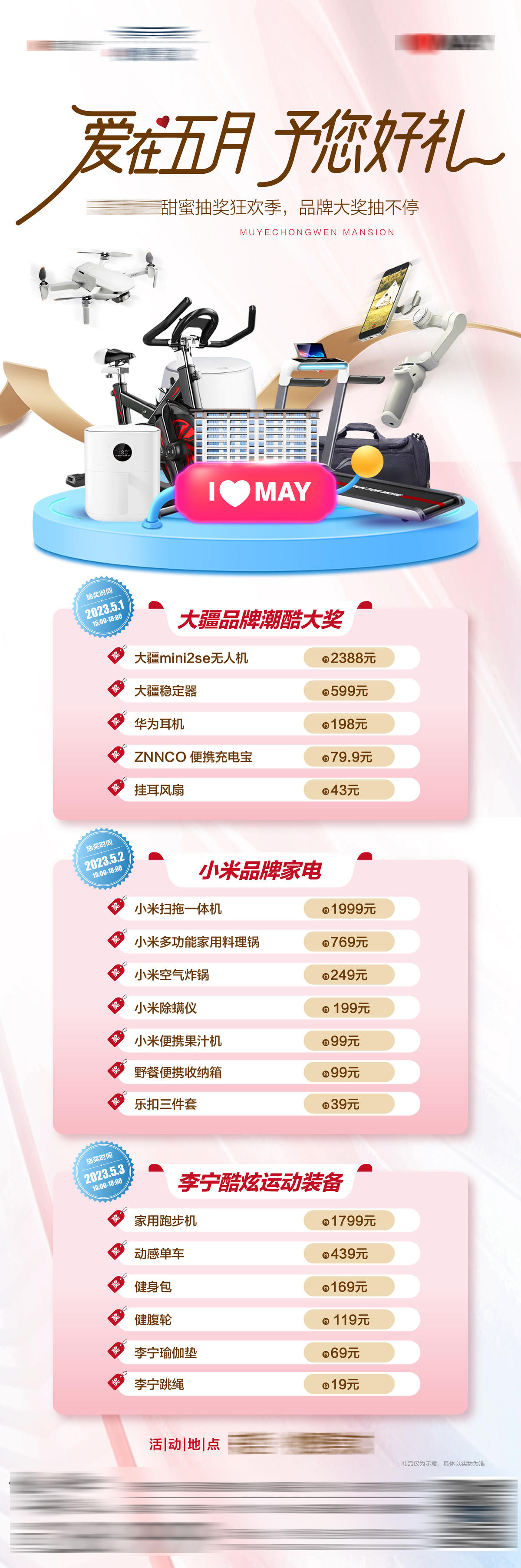 地产购房节送好礼礼品清单海报