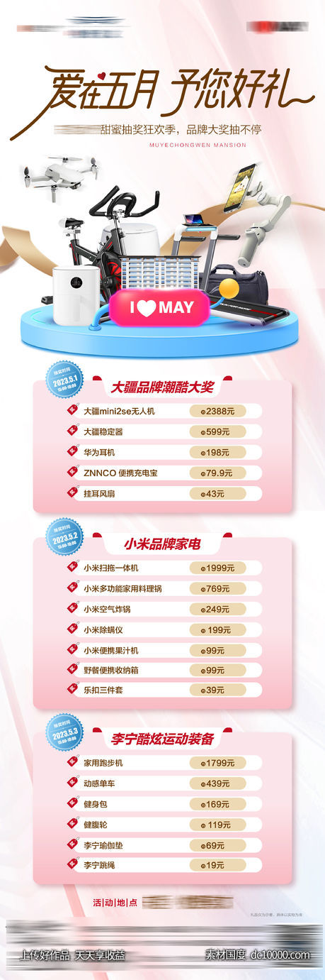 地产购房节送好礼礼品清单海报-源文件-素材国度dc10000.com