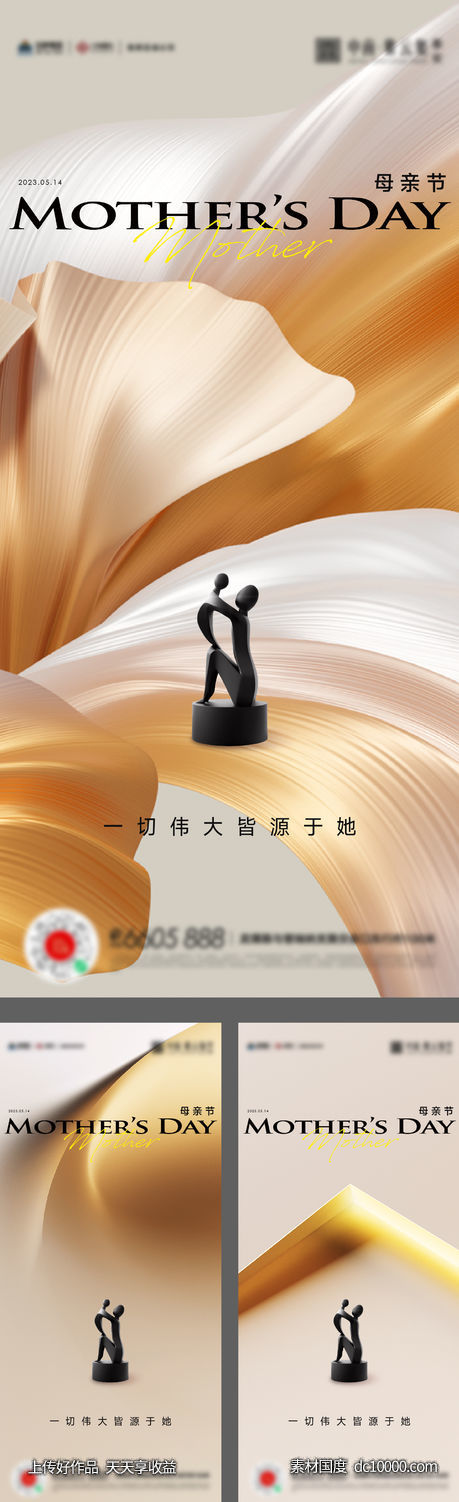母亲节父亲节女神节海报-源文件-素材国度dc10000.com