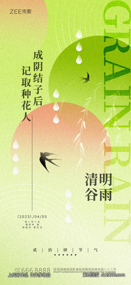清明谷雨海报-源文件-素材国度dc10000.com