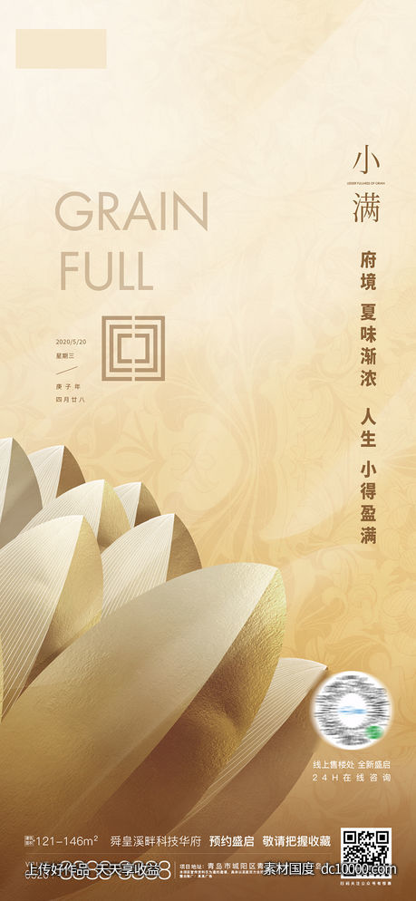 小满节气海报-源文件-素材国度dc10000.com