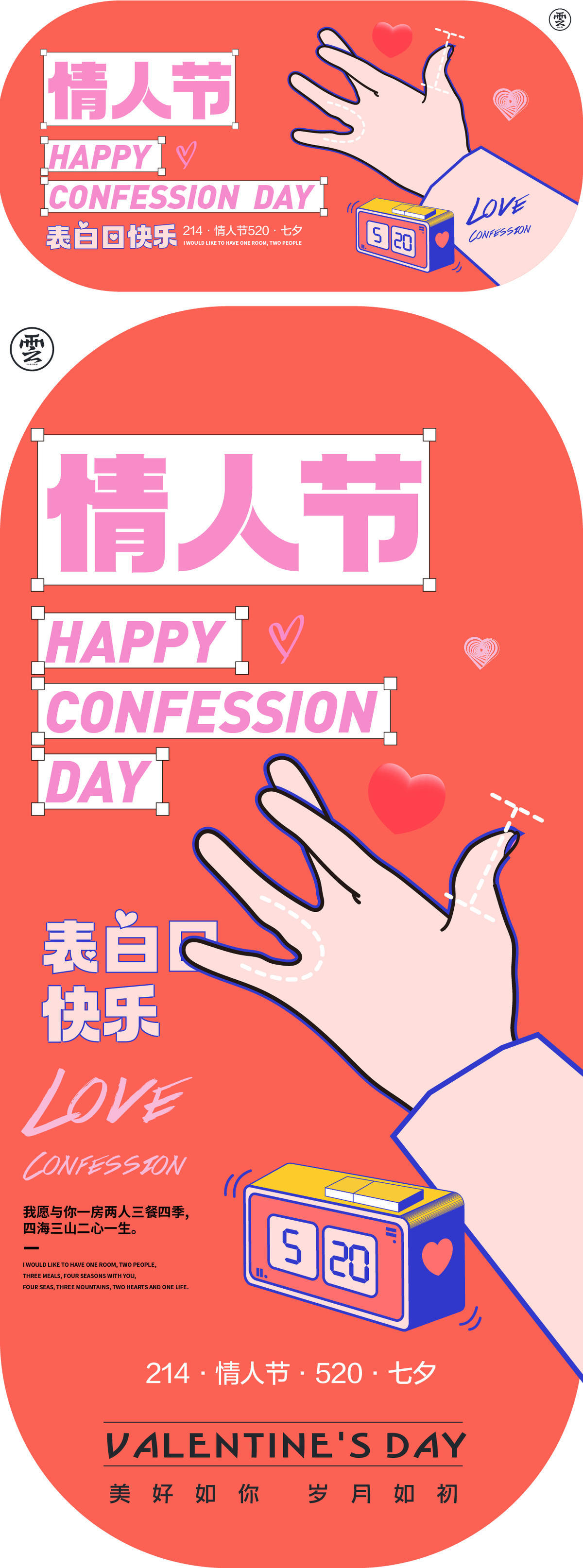 展板 背景板 情人节 520 七夕 214 手势 比心 