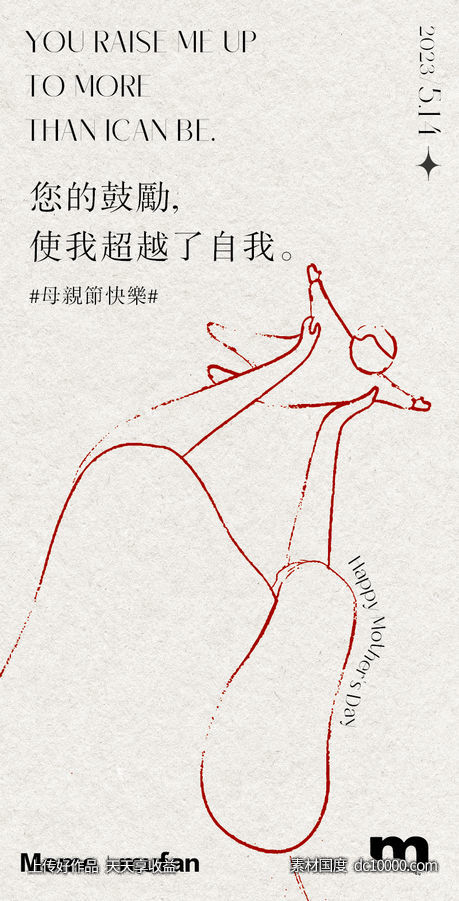母亲节-源文件-素材国度dc10000.com