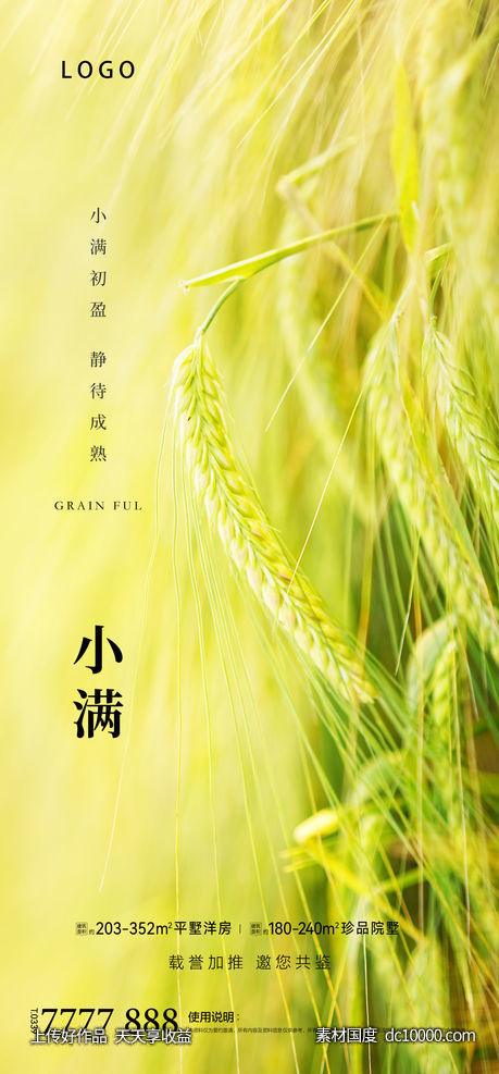 小满节气海报-源文件-素材国度dc10000.com