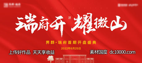 地产开盘加推主画面-源文件-素材国度dc10000.com