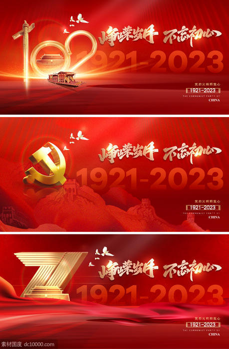 建党节 102周年 71 展板 背景板 数字 党建 天安门  - 源文件