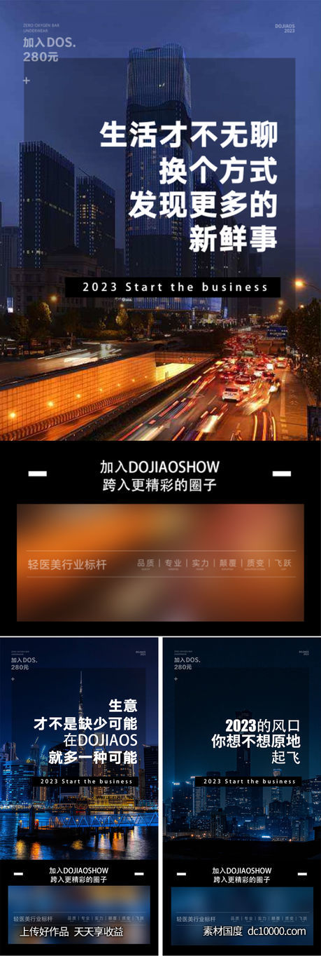 医美微商造势裂变高端创业地产副业圈图海报-源文件-素材国度dc10000.com