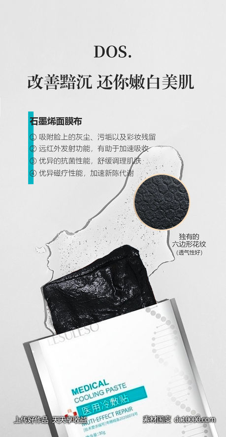 石墨烯面膜补水美白圈图海报-源文件-素材国度dc10000.com