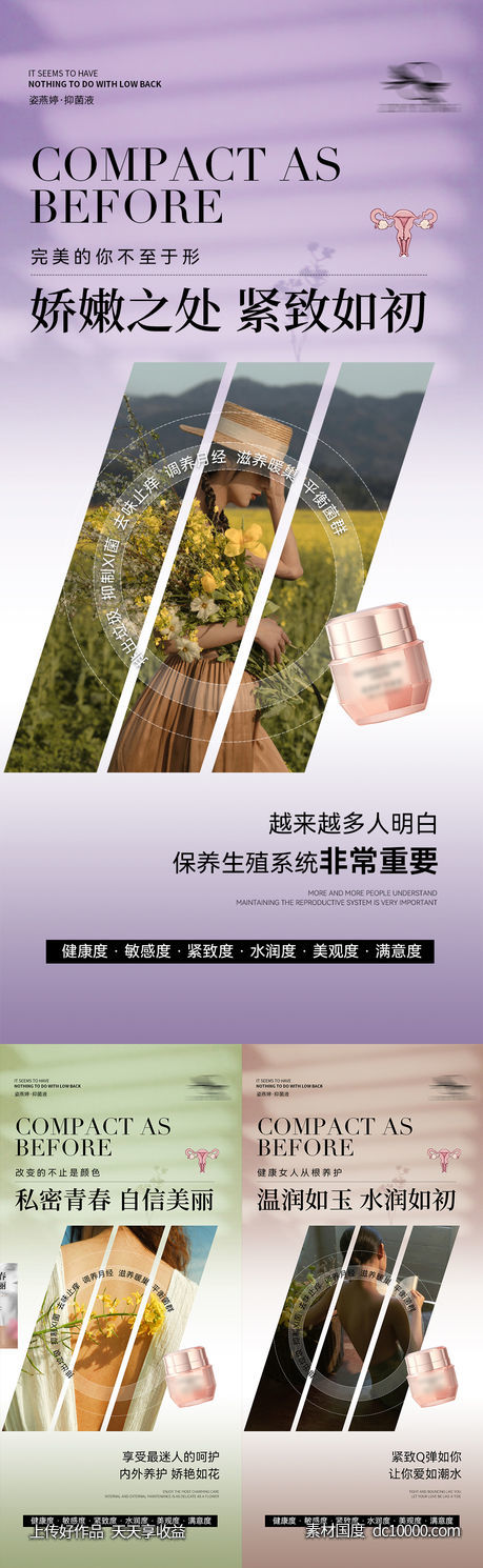 私护海报-源文件-素材国度dc10000.com