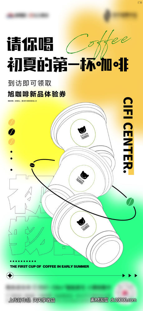 咖啡刷屏-源文件-素材国度dc10000.com