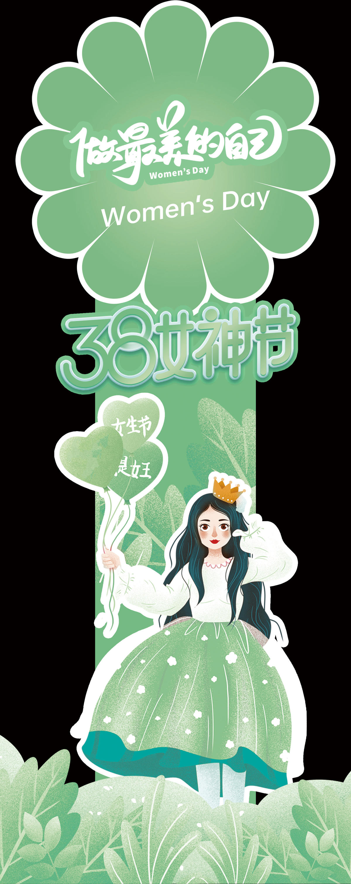 医美女神节异形展架