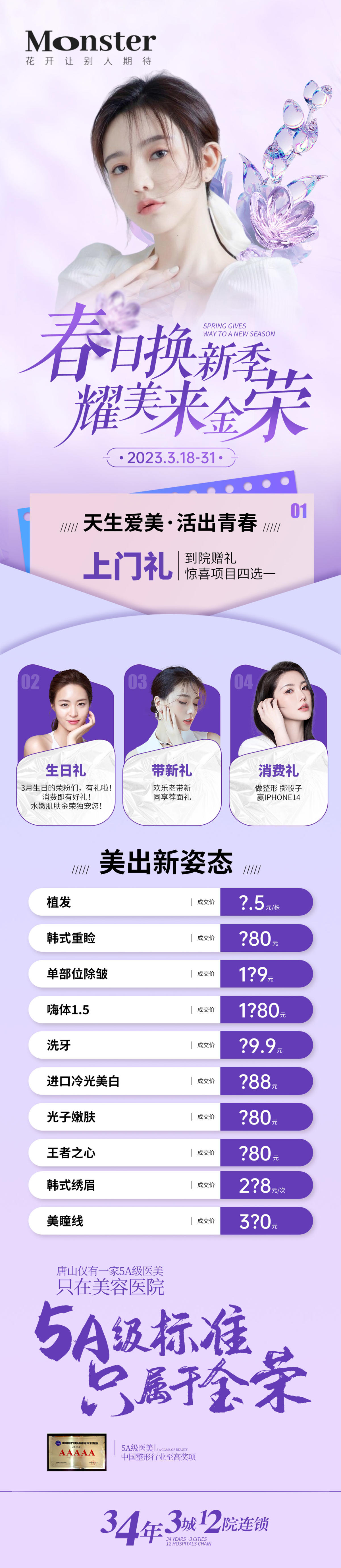 医美春日专题