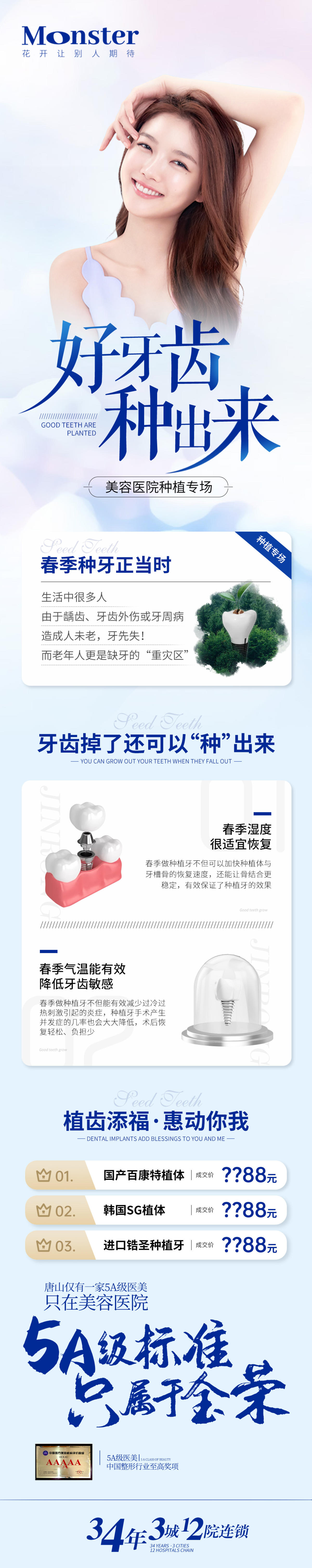 口腔种植牙专题