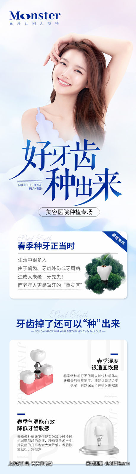 口腔种植牙专题-源文件-素材国度dc10000.com