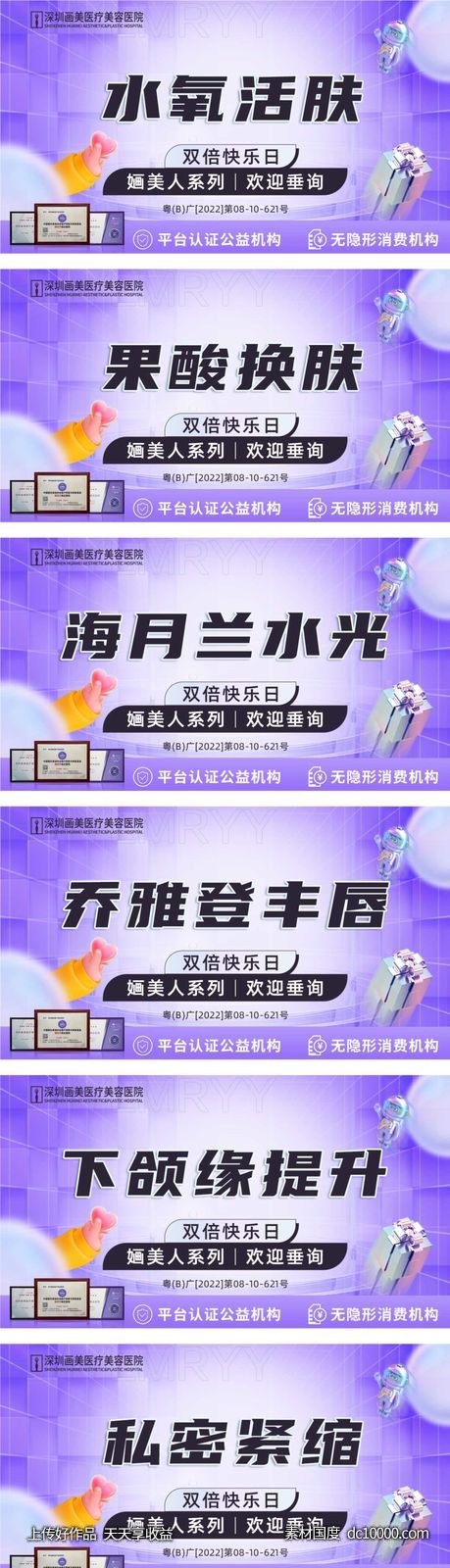 医美电商主图banner-源文件-素材国度dc10000.com