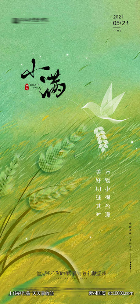 小满-源文件-素材国度dc10000.com