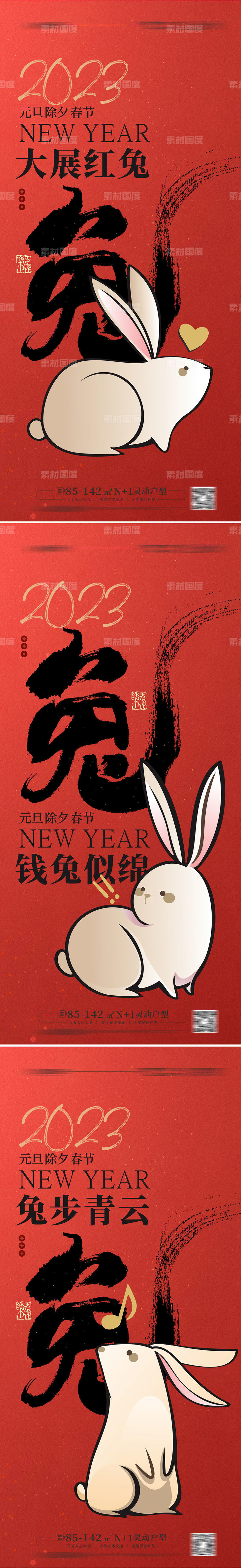 兔年元旦除夕春节元宵海报2023年