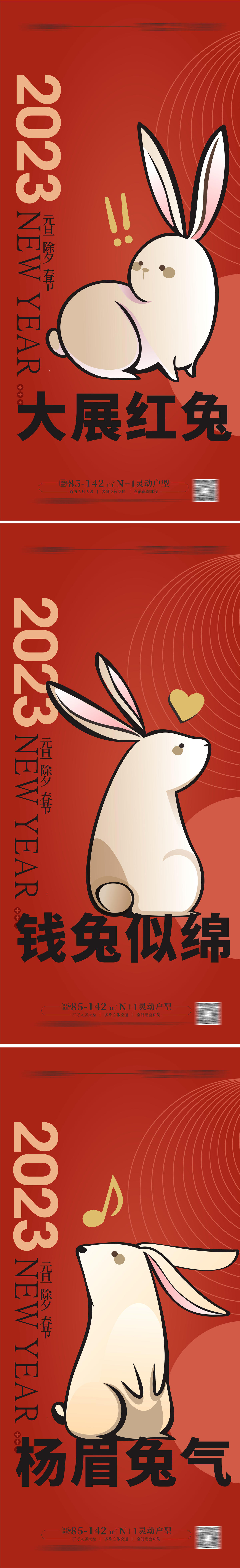 兔年元旦除夕春节元宵海报2023年 