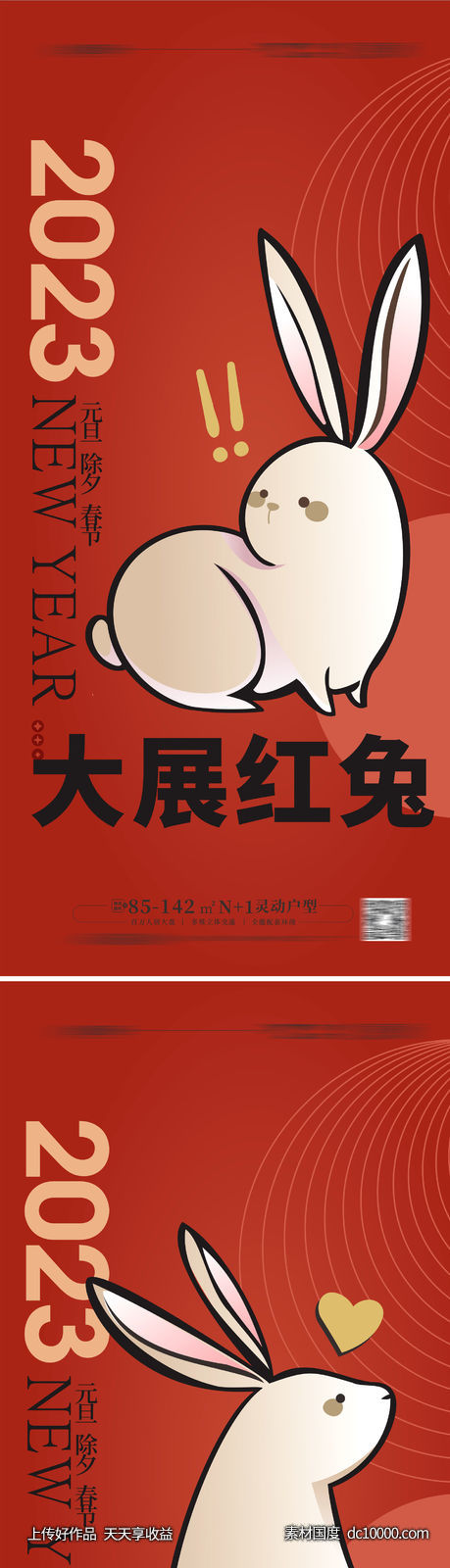 兔年元旦除夕春节元宵海报-源文件-素材国度dc10000.com