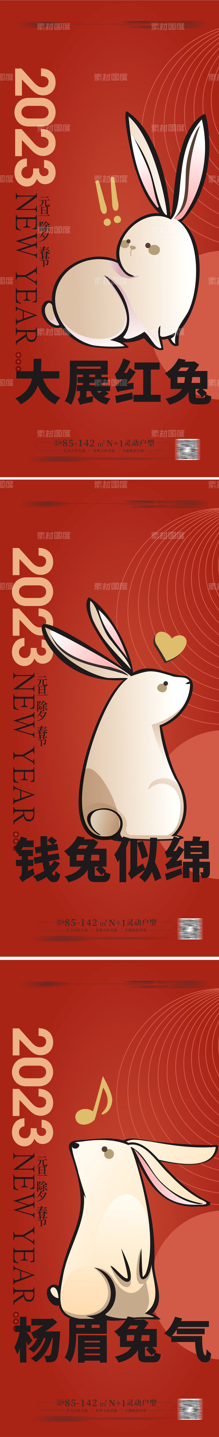 兔年元旦除夕春节元宵海报2023年 