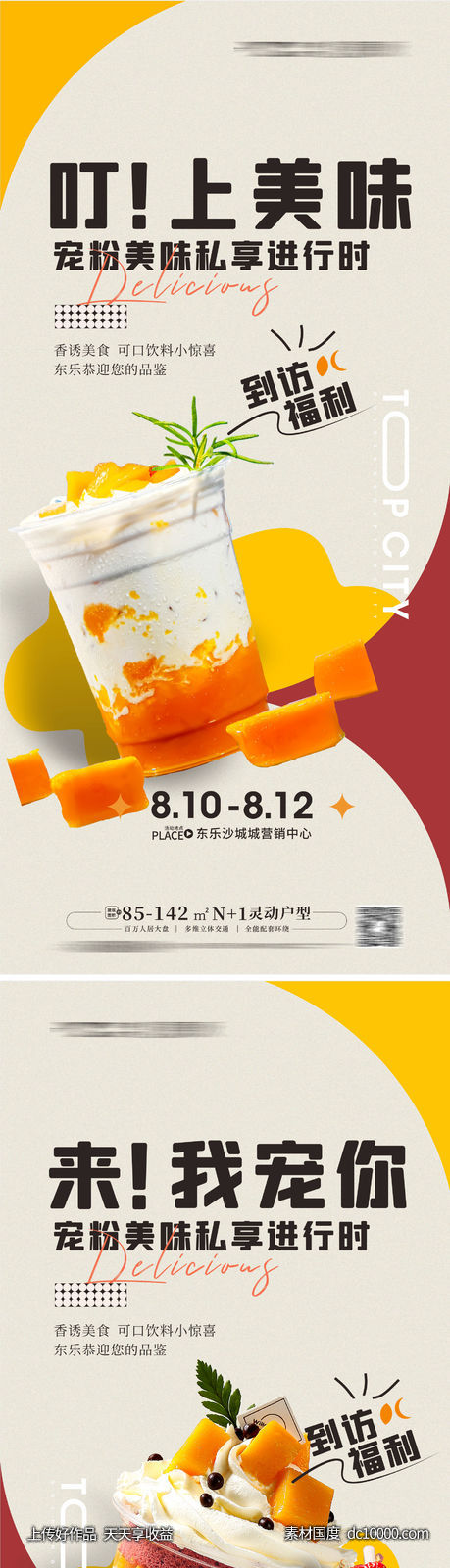 下午茶雪糕甜点下午茶活动-源文件-素材国度dc10000.com