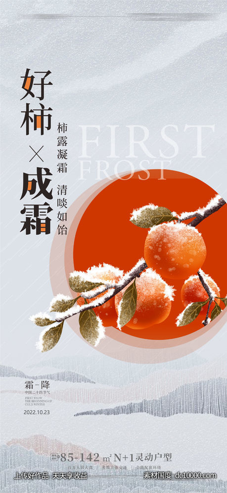 霜降海报 立冬海报大雪小雪小寒大寒-源文件-素材国度dc10000.com
