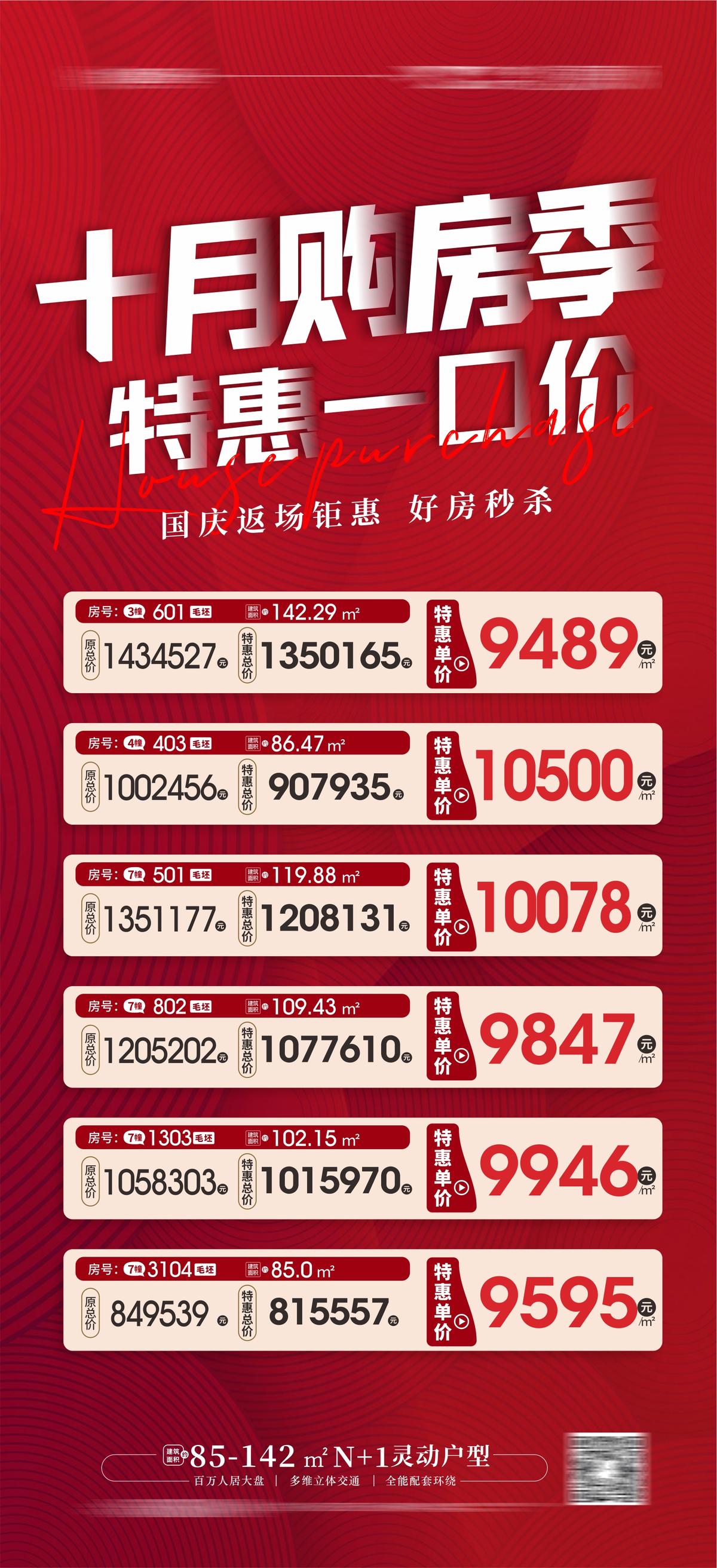 特价单位 一口价 