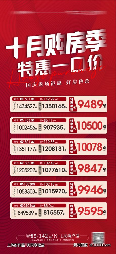 特价单位 一口价 -源文件-素材国度dc10000.com