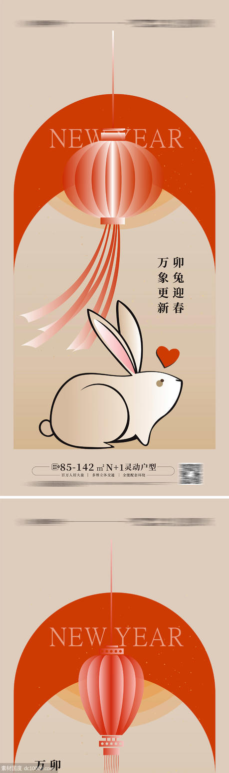 兔年 元旦 除夕 春节 元宵海报  - 源文件