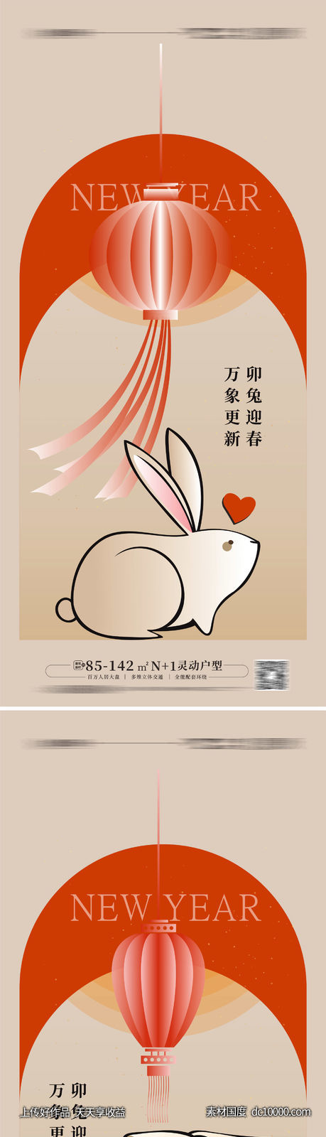 兔年元旦除夕春节元宵海报 -源文件-素材国度dc10000.com