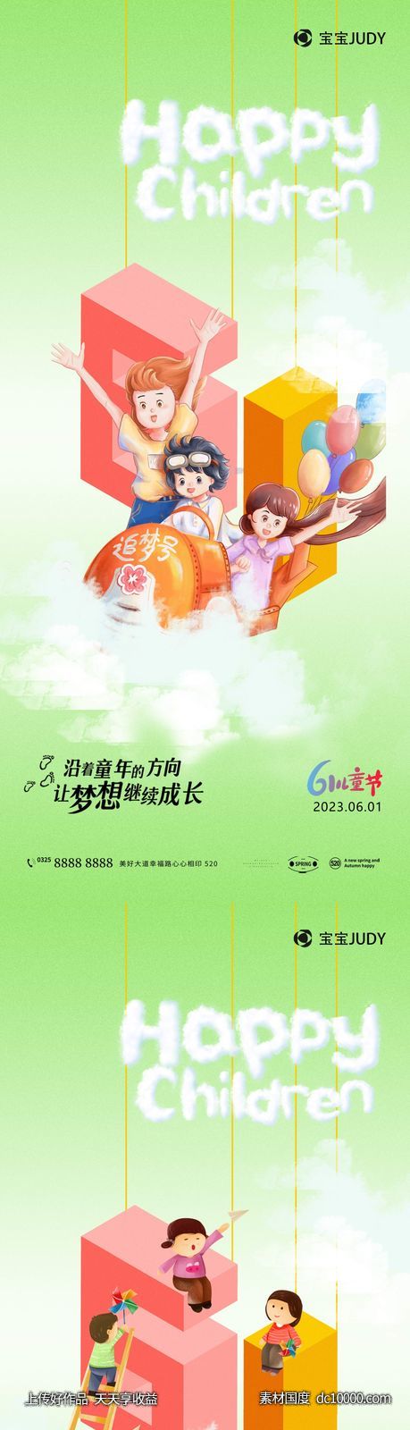 儿童节-源文件-素材国度dc10000.com