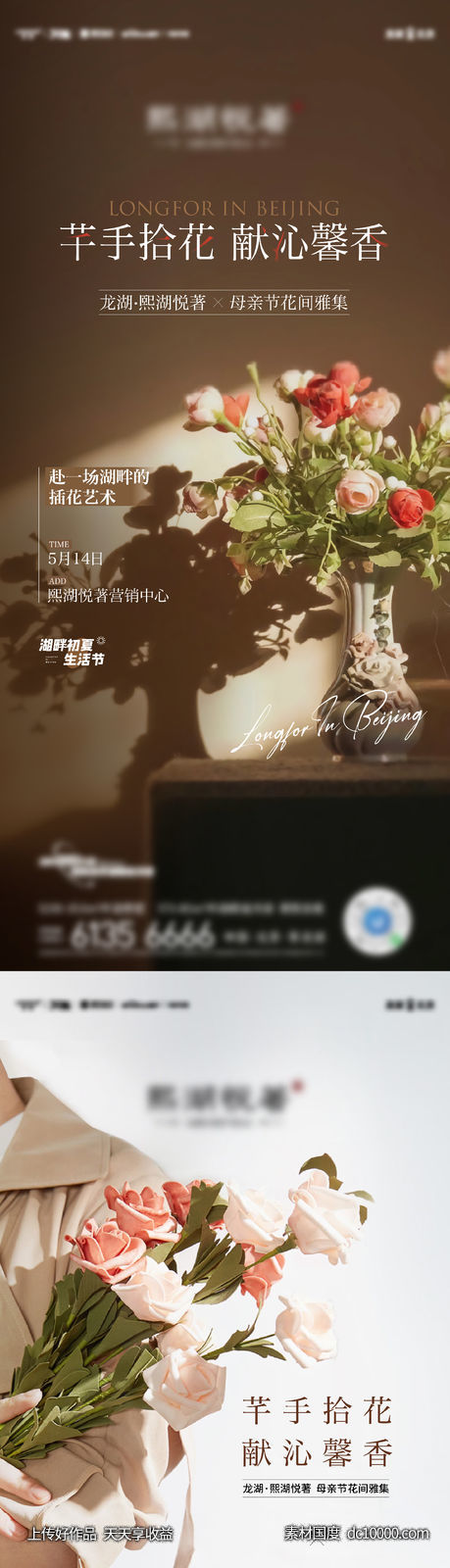 母亲节插花-源文件-素材国度dc10000.com
