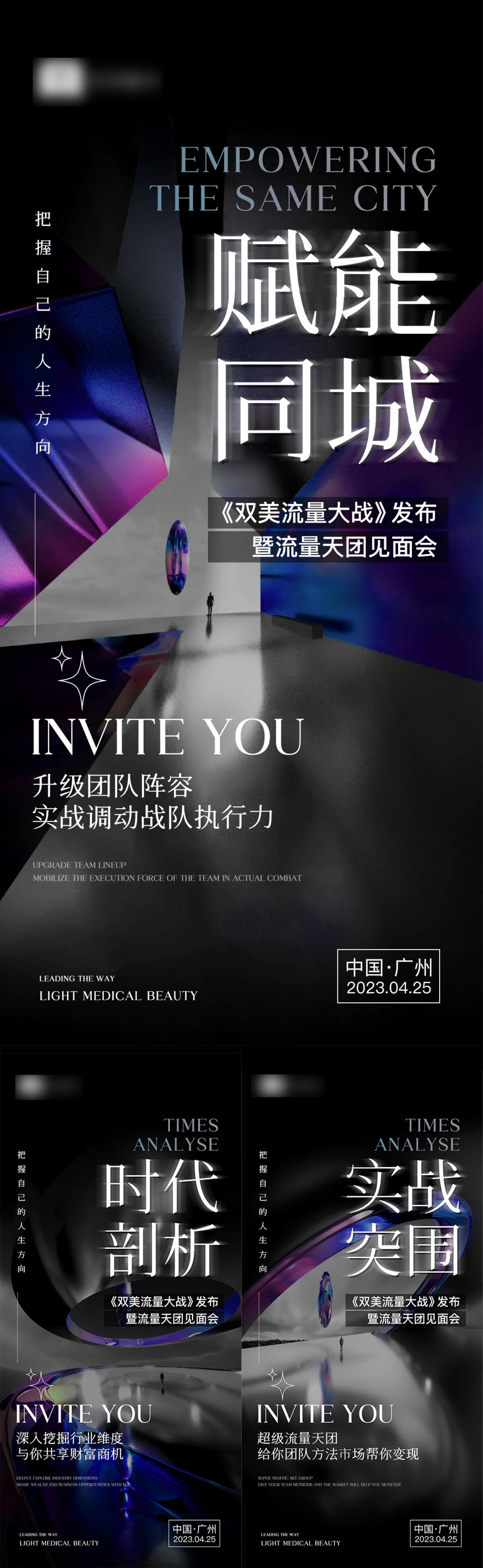 抖音医美发布会招商海报