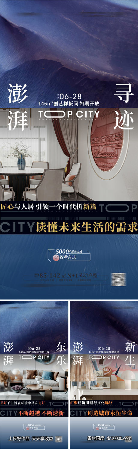 豪宅样板房户型价值大平层样豪宅海报-源文件-素材国度dc10000.com