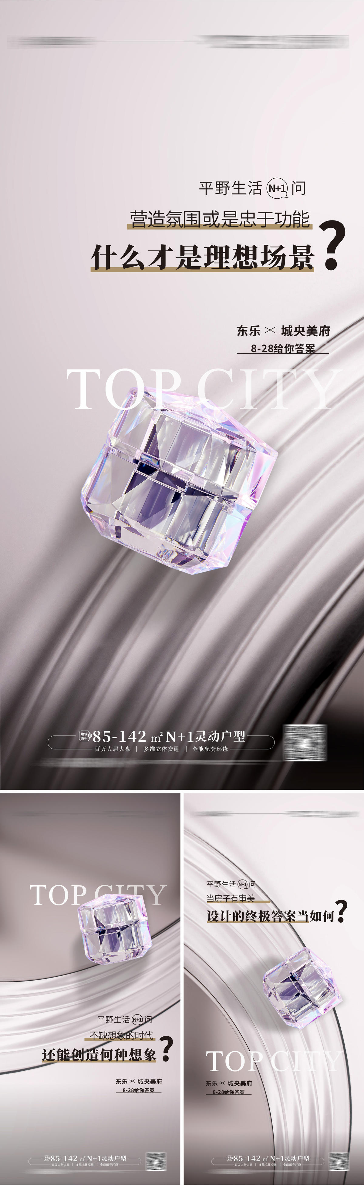 简约轻奢高端地产刷屏