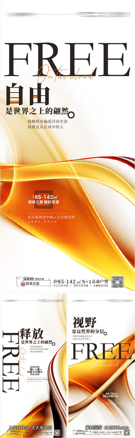 简 轻奢高端地产刷屏-源文件-素材国度dc10000.com