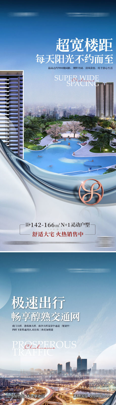 豪宅样板房户型价值大平层 海报-源文件-素材国度dc10000.com