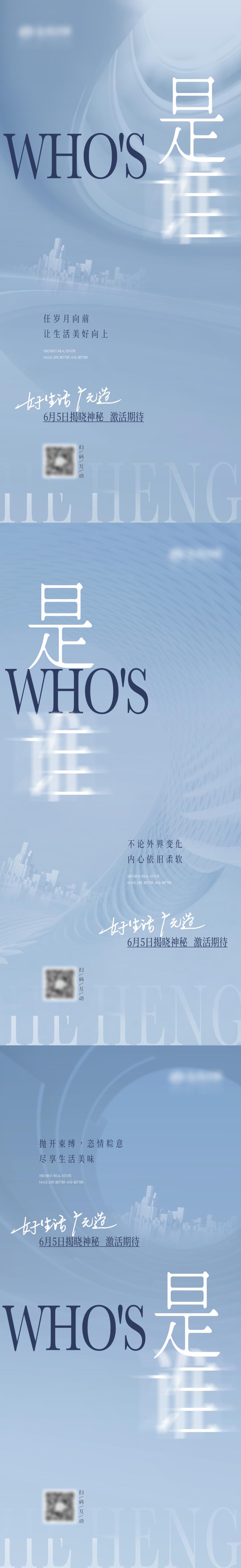 地产悬念价值点系列海报