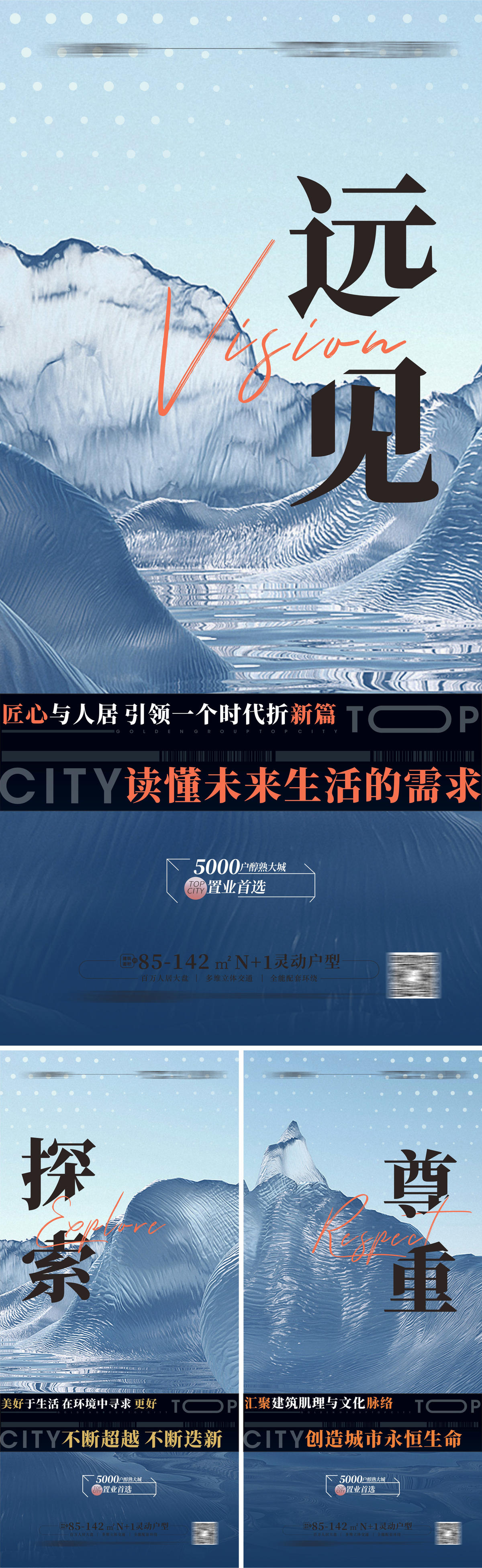 高端地产刷屏豪宅海报