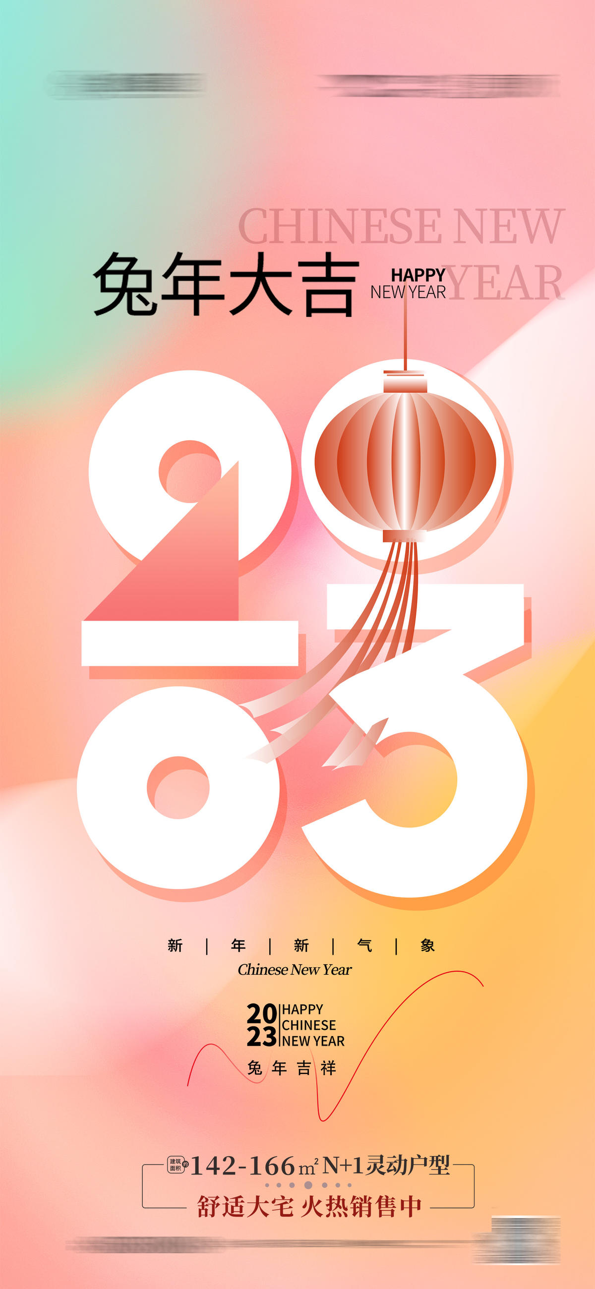2023春节兔年大吉