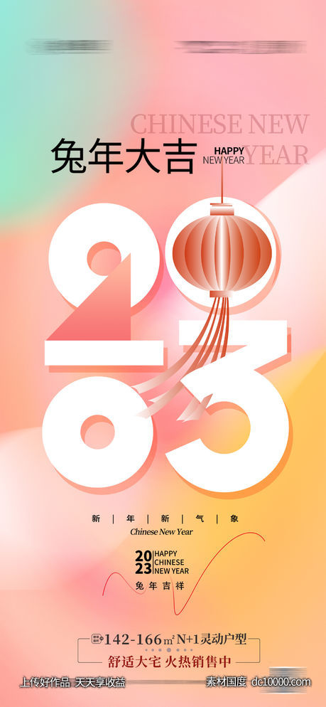 2023春节兔年大吉-源文件-素材国度dc10000.com