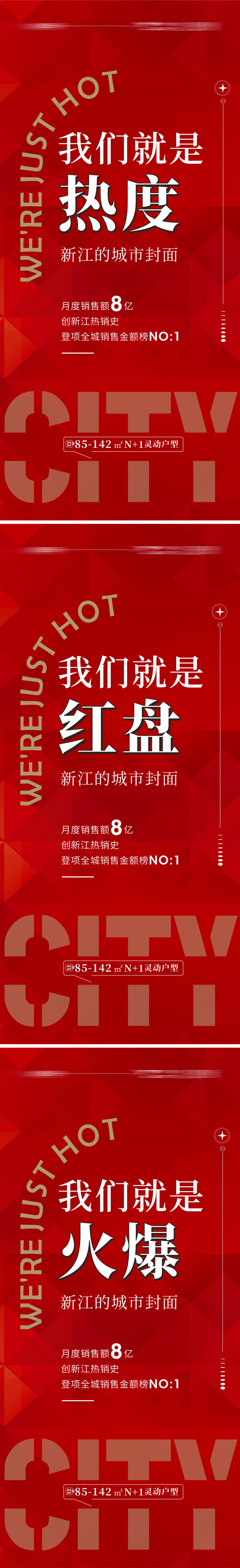 劲销热销热 高端人气海报