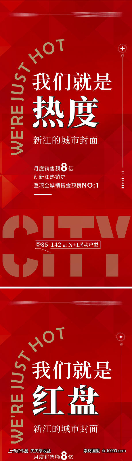 地产劲销热销热度海报地产高端人气海报-源文件-素材国度dc10000.com