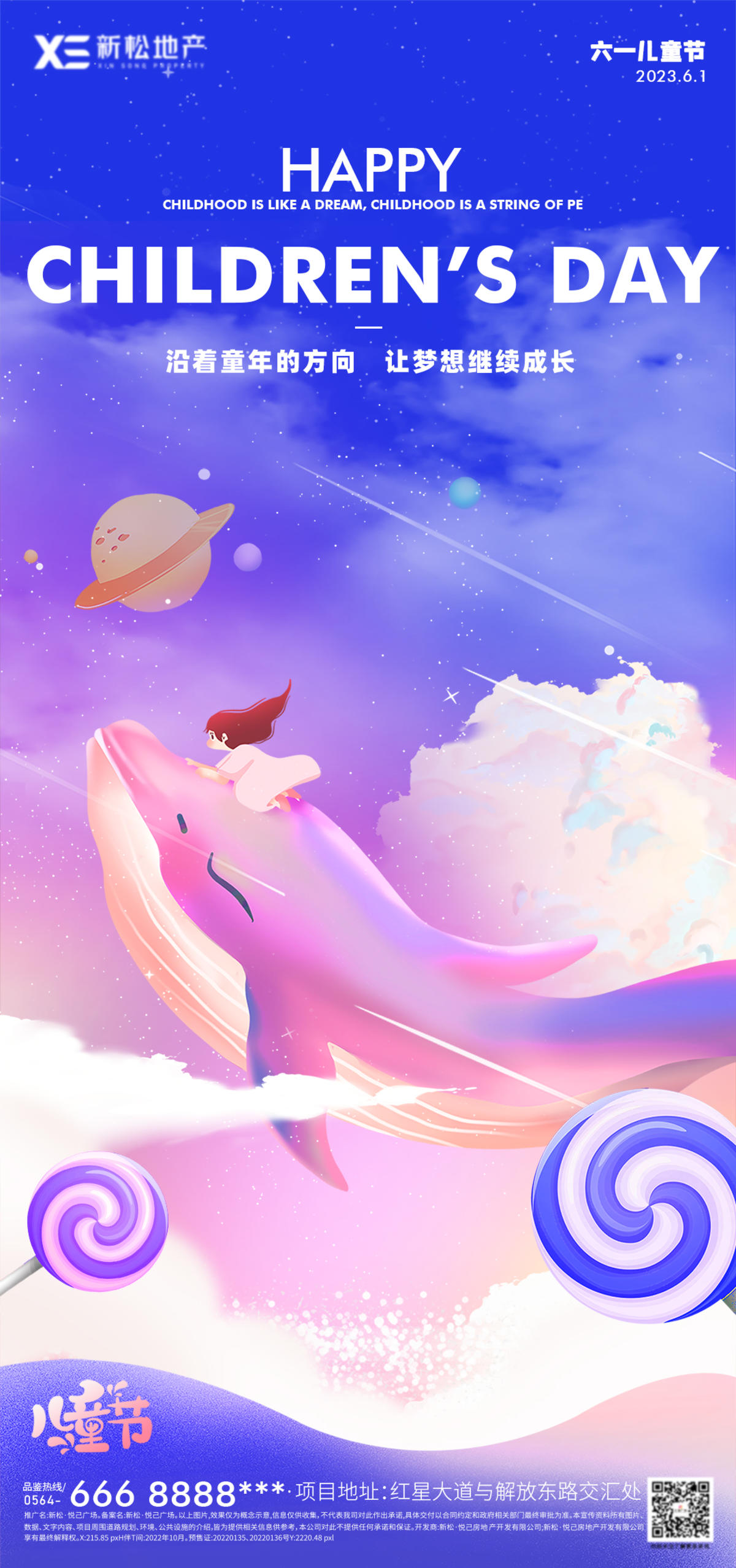 儿童节梦幻插画海报