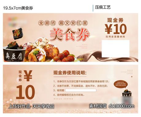 美食券-源文件-素材国度dc10000.com